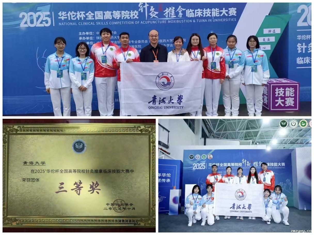 我校中医系师生在2025“华佗杯”全国高等院校 针灸推拿临床技能大赛中荣获佳绩